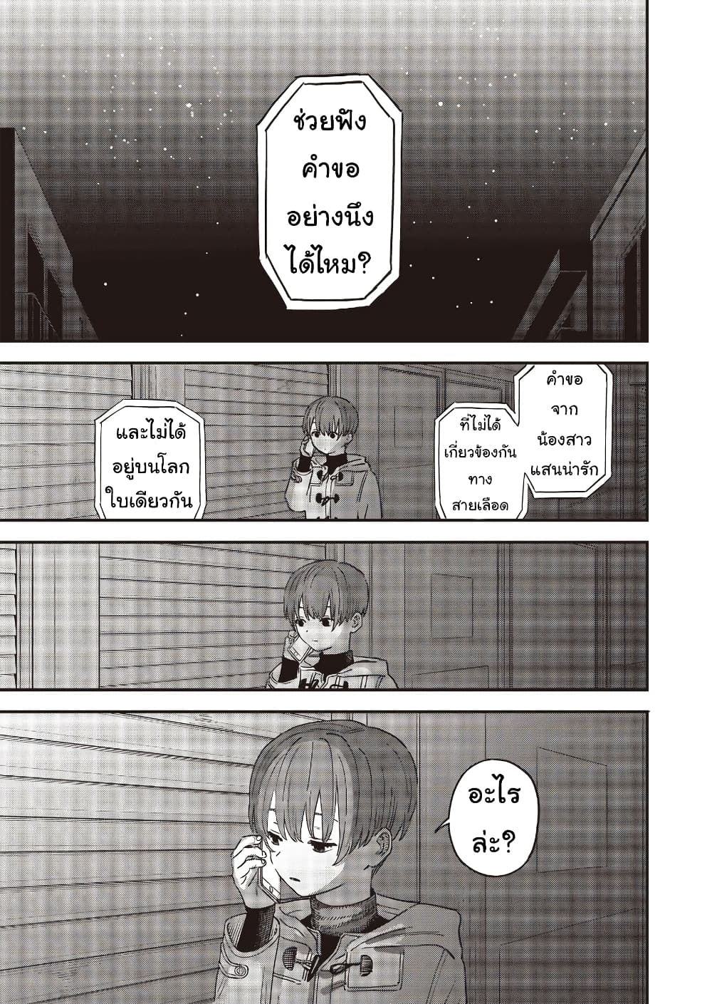 Ochikobore Shoukanshi to Toumei na Boku 13 21